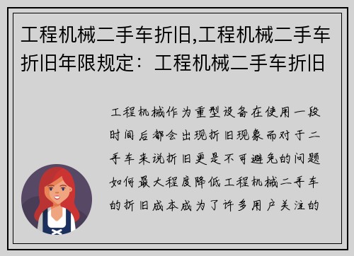 工程机械二手车折旧,工程机械二手车折旧年限规定：工程机械二手车折旧：如何最大程度降低成本