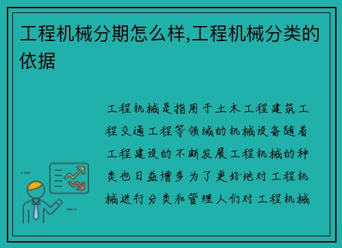 工程机械分期怎么样,工程机械分类的依据