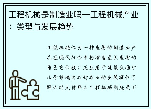 工程机械是制造业吗—工程机械产业：类型与发展趋势