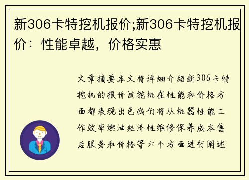 新306卡特挖机报价;新306卡特挖机报价：性能卓越，价格实惠