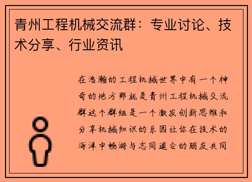 青州工程机械交流群：专业讨论、技术分享、行业资讯