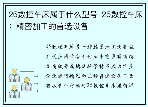 25数控车床属于什么型号_25数控车床：精密加工的首选设备