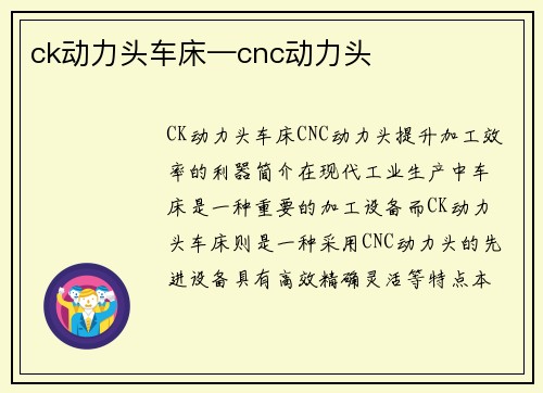 ck动力头车床—cnc动力头