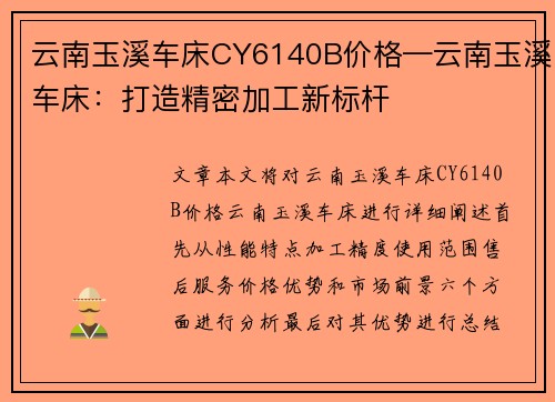 云南玉溪车床CY6140B价格—云南玉溪车床：打造精密加工新标杆