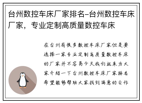 台州数控车床厂家排名-台州数控车床厂家，专业定制高质量数控车床