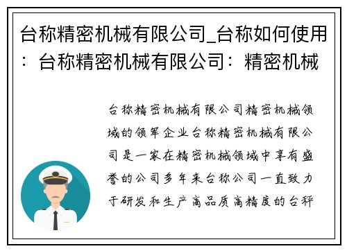 台称精密机械有限公司_台称如何使用：台称精密机械有限公司：精密机械领域的领军企业